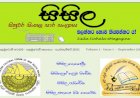 සිසිල මංගල කලාපය - සැප්තැම්බර් 2021 - Inaugural issue of the Sisila eMagazine