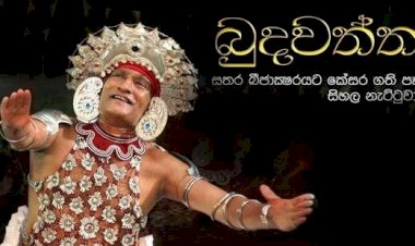 Veteran dancer Kulasiri Budawatta has passed away