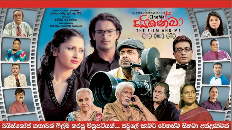 CineMa (සිනේමා) - Film